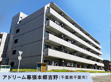アドリーム幕張本郷吉野(千葉県千葉市)